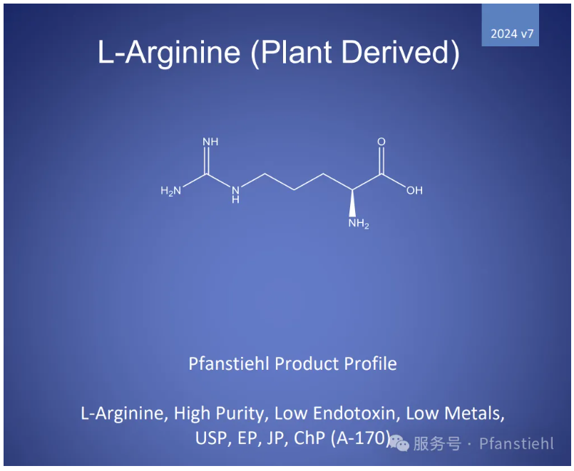 喜大普奔！Pfanstiehl 注射級L-精氨酸 (A-170) CDE登記號已激活！